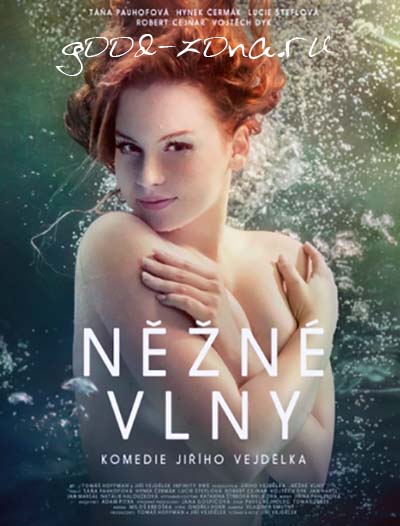 Бархатные волны / Nezne vlny