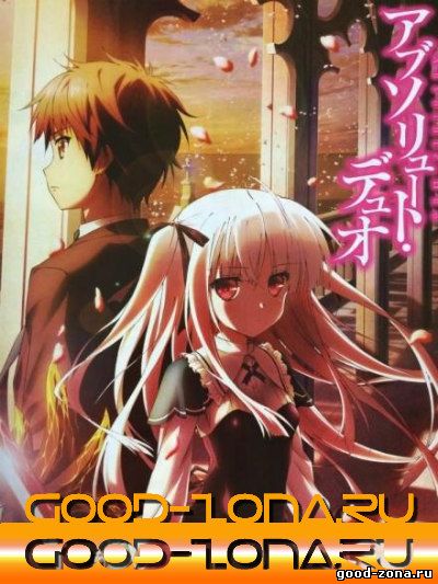 Идеальная пара / Absolute Duo