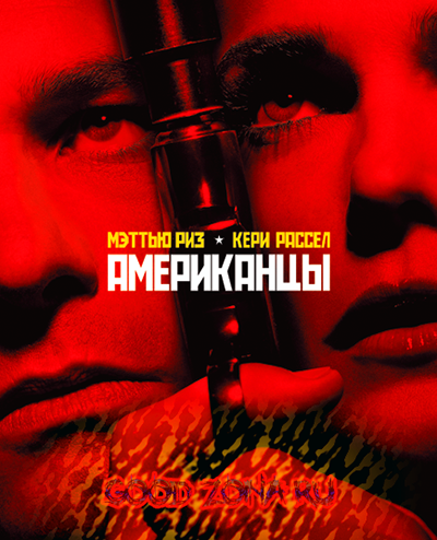 Американцы 3 сезон