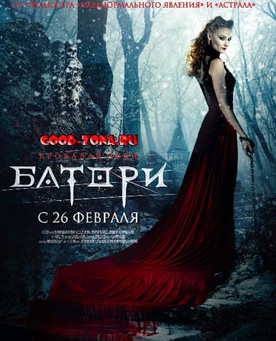 Кровавая леди Батори