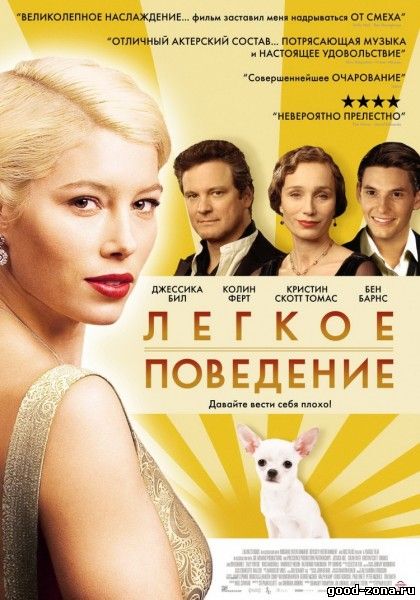 Легкое поведение