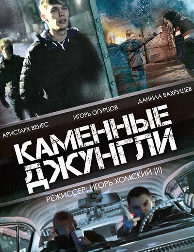 Закон каменных джунглей (2015) все серии
