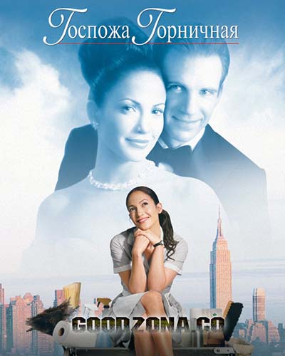 Госпожа горничная (2002)