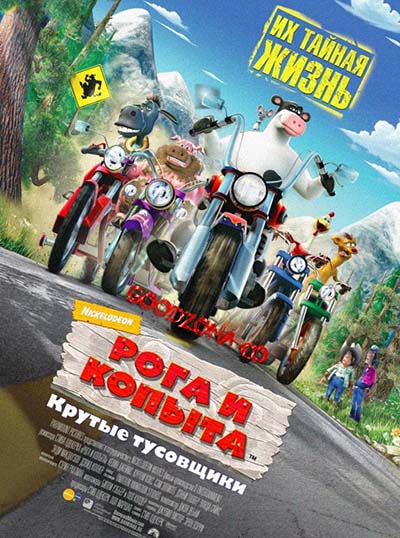 Рога и копыта