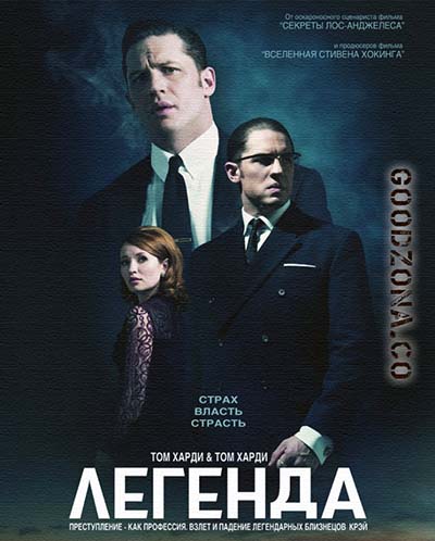 Легенда (2015)