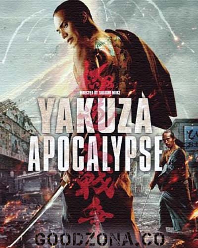 Якудза-апокалипсис: Великая война в преступном мире