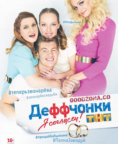 Деффчонки 5 сезон