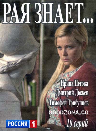 Ра-я-зн-ает-(2015)