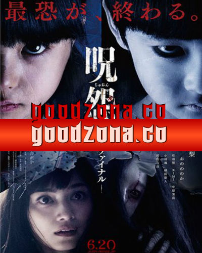 Джу-Он: Последнее проклятие (2015)